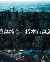 桥本香菜糖心，桥本有菜怎么念